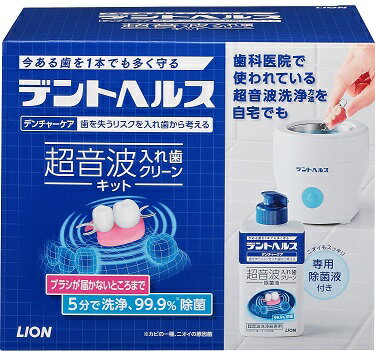 楽天市場】ライオン デントヘルス デンチャーケア 超音波入れ歯