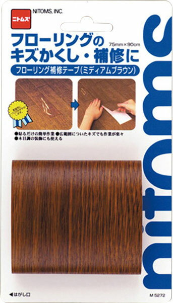 フローリング補修テープ（ミディアムブラウン）