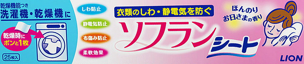 乾燥機用ソフラン 25枚
