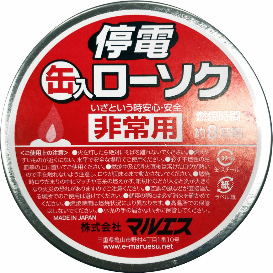 停電缶入ローソク