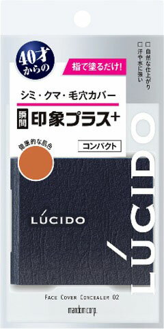 ルシード フェイスカバーコンパクト 02 <健康的な肌色>