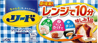 リードヘルシークッキングペーパー レギュラー 40枚