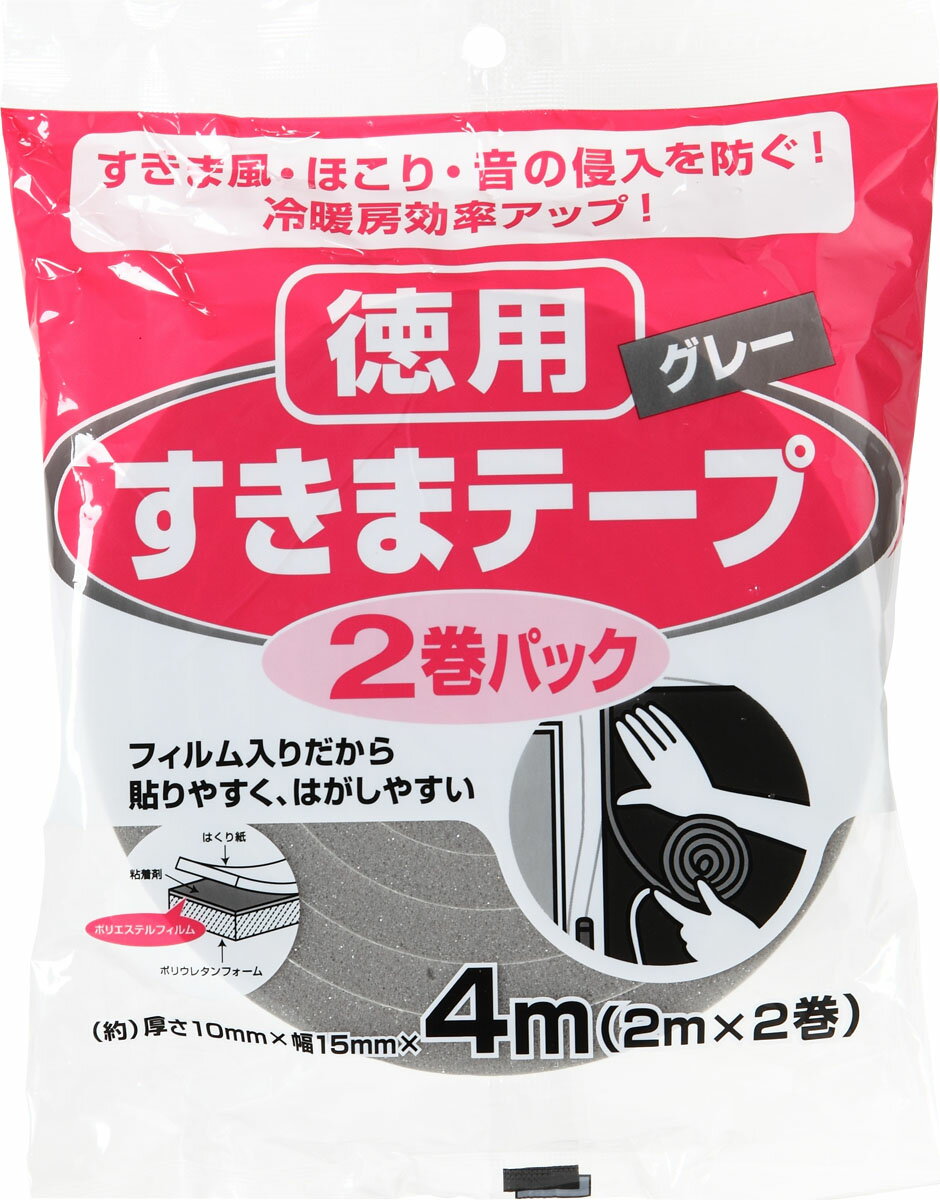 すきまテープ　２巻パック