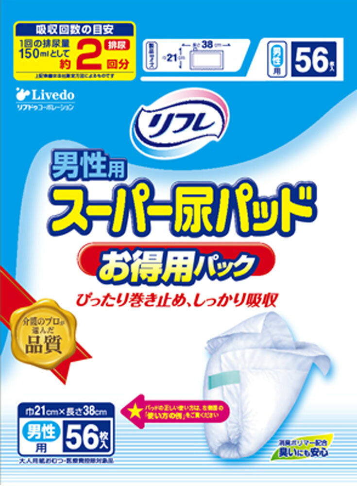楽天市場】リブドゥコーポレーション リフレ 男性用スーパー尿パッドお