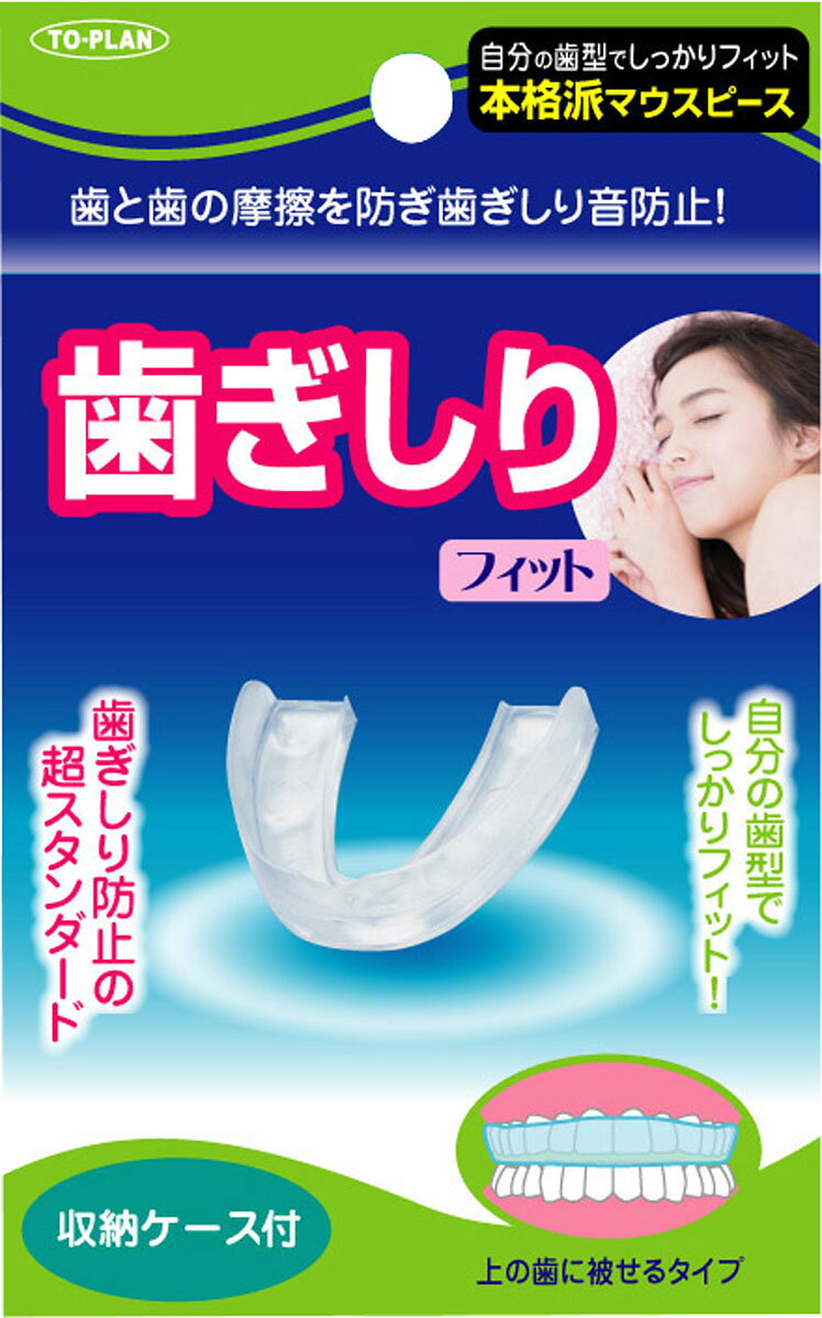 マウス ピース 歯ぎしり 市販