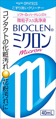 楽天市場】オフテクス バイオクレン ミクロン 40mL | 価格比較 - 商品