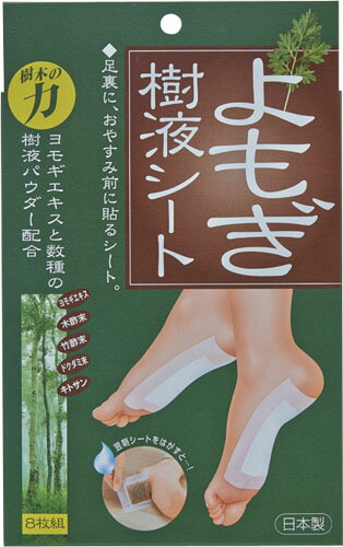 よもぎ樹液シート 8枚組