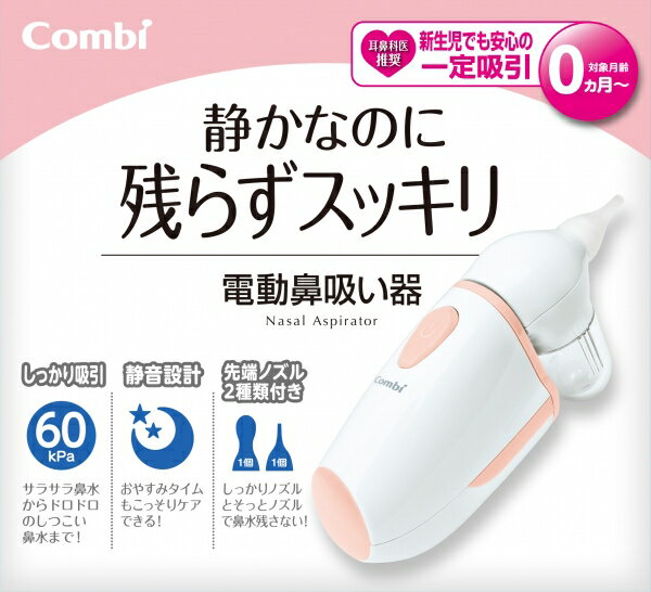 電動鼻吸器　スマイルキュート スマイルキュート 鼻吸い器