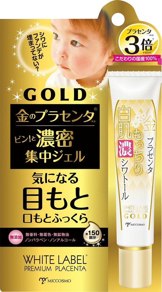 ホワイトラベル 金のプラセンタもっちり白肌濃シワトール