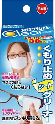 メガネクリンビュー くもり止めシートクリーナー 30包