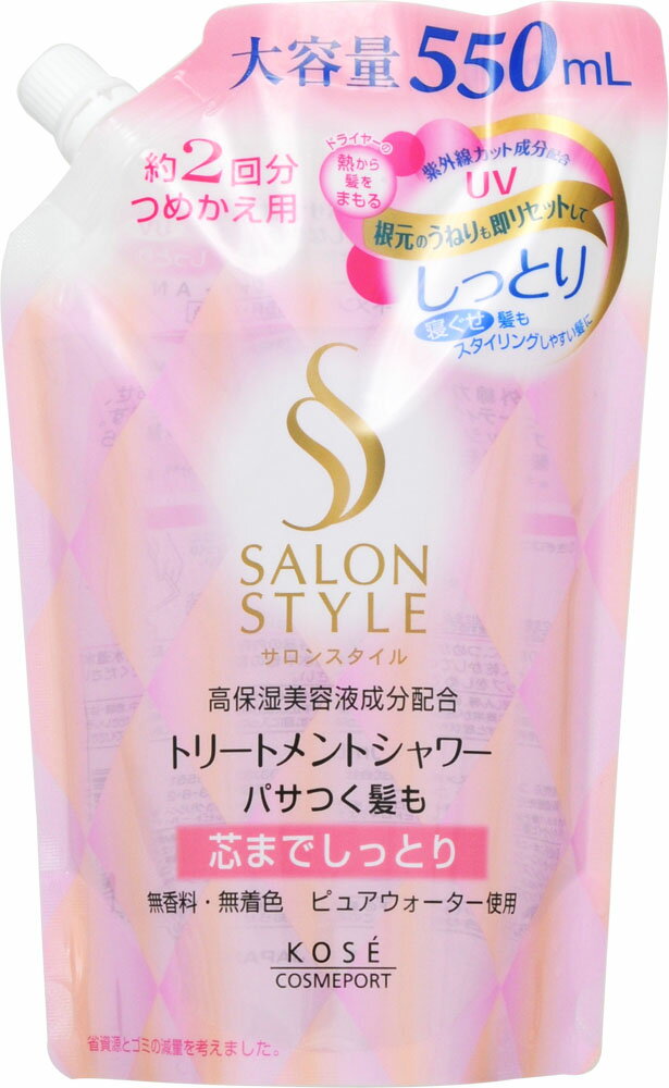 SALON STYLE(サロンスタイル) トリートメントシャワー しっとり つめかえ用550ml