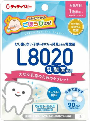 チュチュベビー L8020菌 タブレット ヨーグルト風味