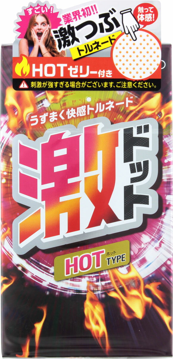 楽天市場】ジェクス 激ドット ホットタイプ 8個 | 価格比較 - 商品価格ナビ