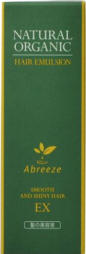 アブリーゼ ナチュラルオーガニック ヘアエマルジョンEX
