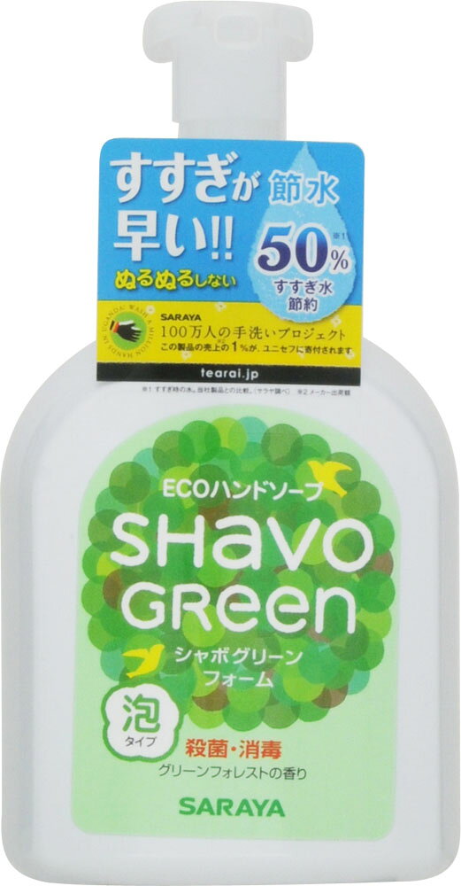 楽天市場】サラヤ シャボグリーンフォーム 250ml | 価格比較 - 商品