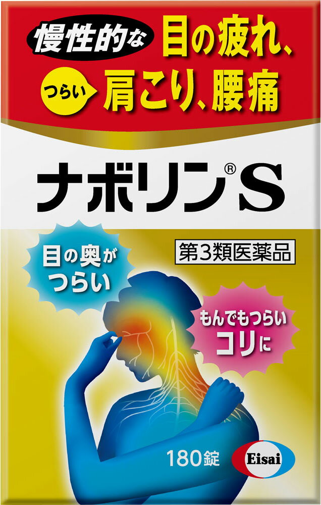 送料無料】【第3類医薬品】ロスミンS 60錠 神経痛 筋肉痛 関節痛
