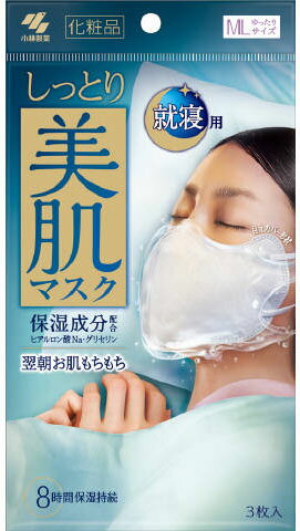 小林製薬 しっとり美肌マスク 就寝用 ゆったりMLサイズ 新品 3枚✕10セット 楽天市場】小林製薬 しっとり美肌マスク就寝用 ゆったりMLサイズ