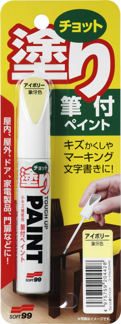 ★カラーペイントサービス★在庫処分につき大幅値下げ！！！シャープ2.5kw　美品です！ ソフト99 SOFT99 ボデーペン プラサフ 300ml | 下塗り塗料 金属部分