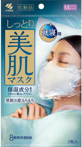 楽天市場】小林製薬 しっとり美肌マスク就寝用 ゆったりMLサイズ 3枚