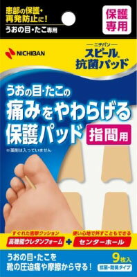 スピール抗菌パッド 指間 9枚