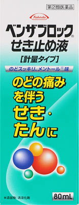 楽天市場】武田薬品工業 ベンザブロックせき止め液 80ml | 価格比較