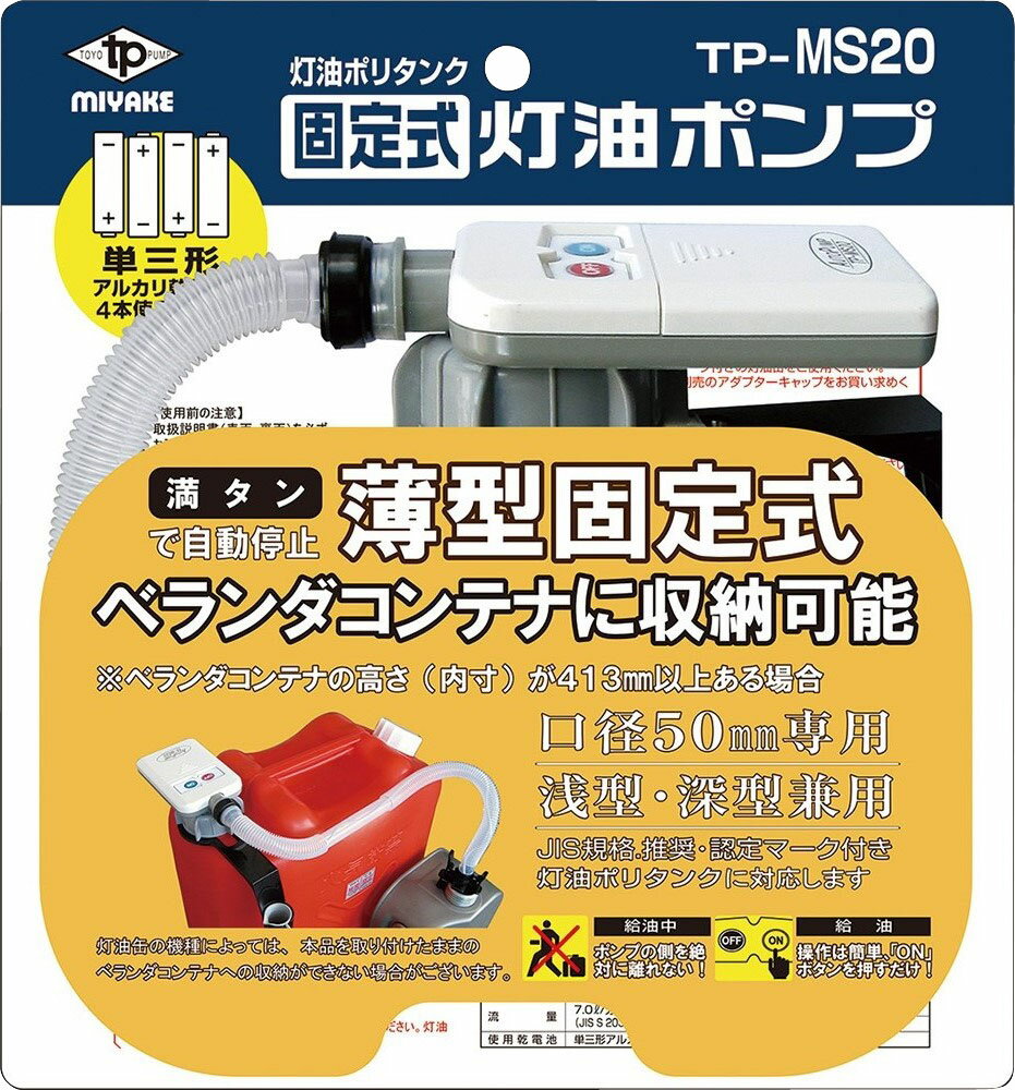 楽天市場】三宅化学 三宅化学 オートポンプ 薄型 自動停止 TPーMS20