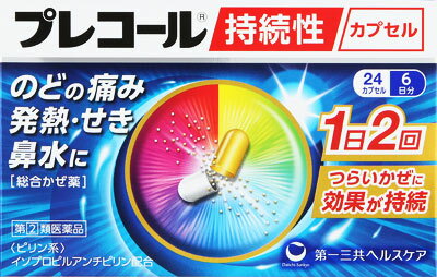 楽天市場】第一三共ヘルスケア プレコール持続性せき止めカプセル 20cp