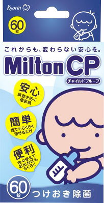 杏林製薬 MiltonCP 60錠×(3セット)