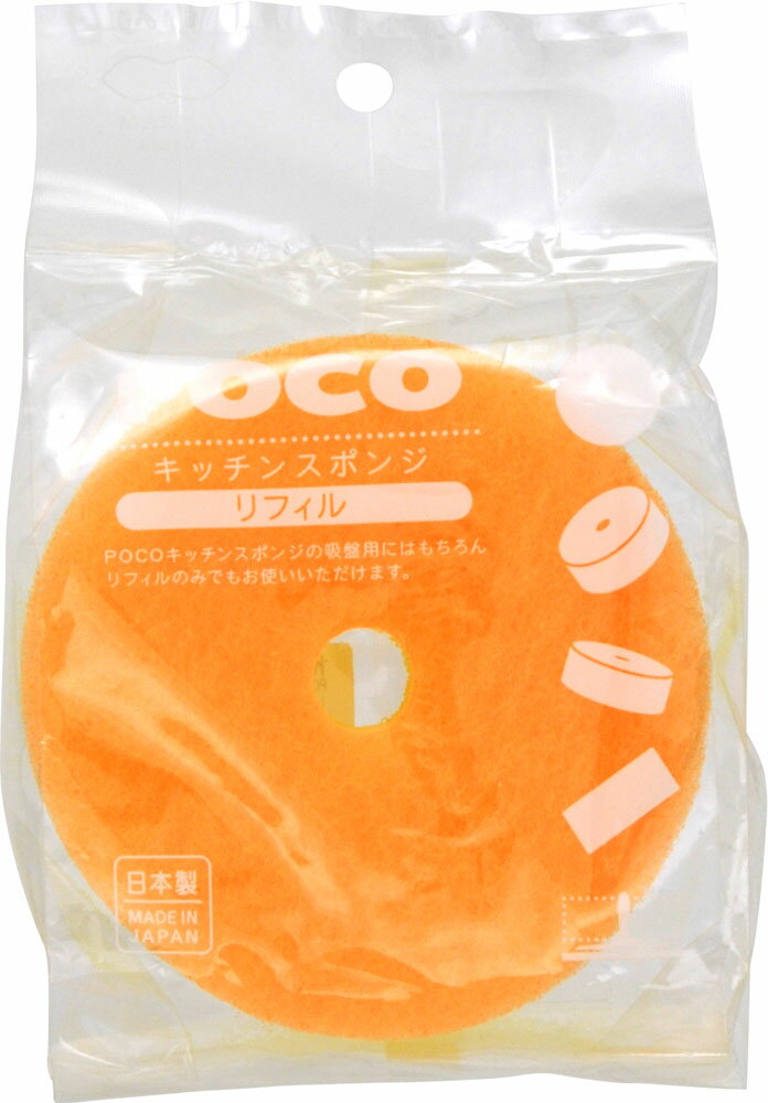 POCO キッチンスポンジ 吸盤付き イエロー リフィル