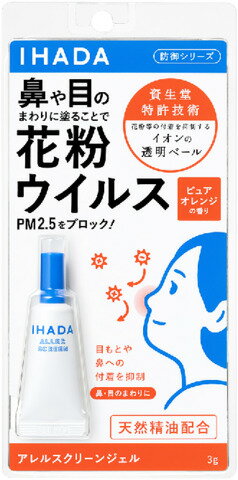 イハダ アレルスクリーンジェル EX 3g