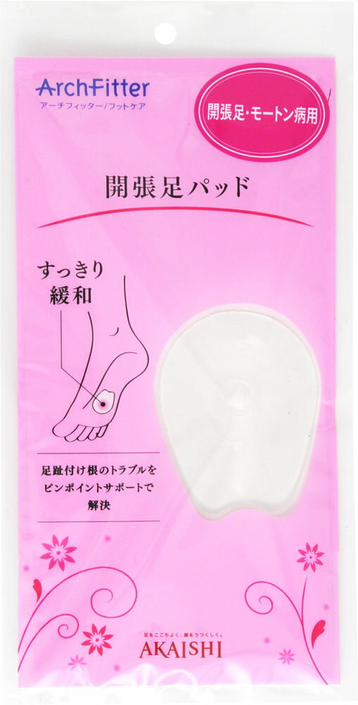 赤石 アーチフィッター フットケア 開張足パッド 袋1組