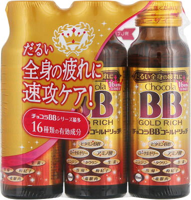 楽天市場】エーザイ チョコラBBゴールドリッチ 50ml×3本 | 価格比較