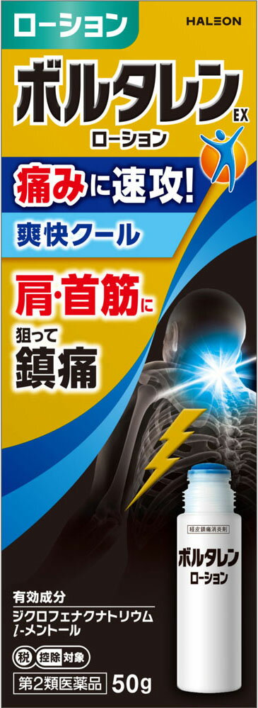 ローション 第2類医薬品】パスタイムZXローション（50mL） ☆セルフメディ