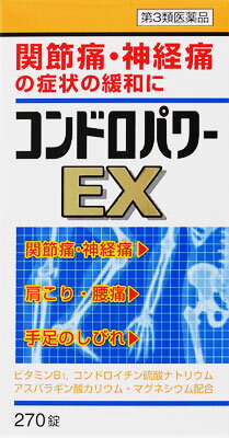 kk様ご確認ページ 楽天市場】皇漢堂製薬 コンドロパワーEX錠 270錠 | 価格比較 - 商品
