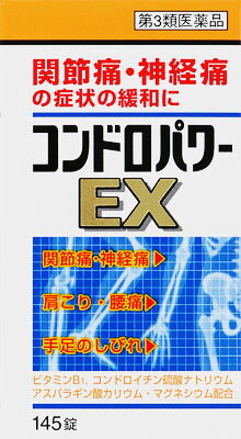 楽天市場】皇漢堂製薬 コンドロパワーEX錠 270錠 | 価格比較 - 商品