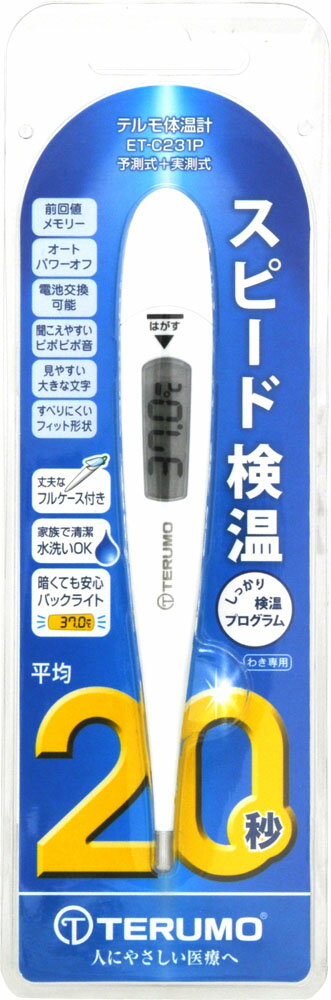 テルモ電子体温計P330 楽天市場】テルモ 家庭用 一般用体温計 テルモ電子体温計 P330