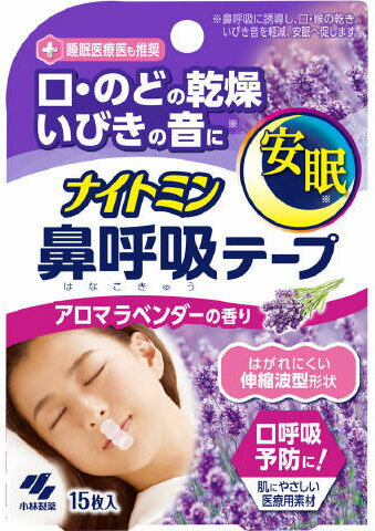 楽天市場】小林製薬 ナイトミン 鼻呼吸テープ 15枚 | 価格比較