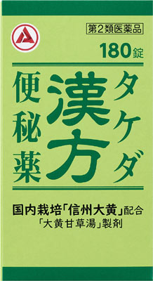 楽天市場】武田薬品工業 タケダ漢方便秘薬 180錠 | 価格比較 - 商品