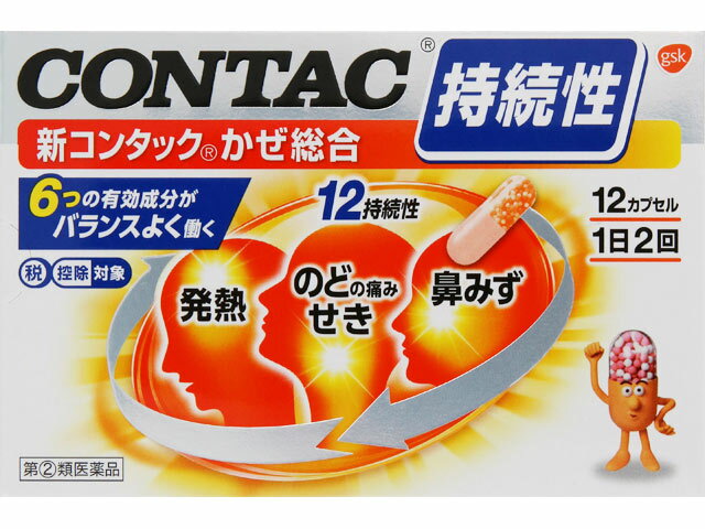 コンタック様 ☆】 【第2類医薬品】グラクソ・スミスクライン 新コンタック