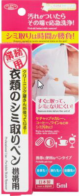 楽天市場】アイメディア 衣類のシミ取りペン 携帯用 | 価格比較 - 商品