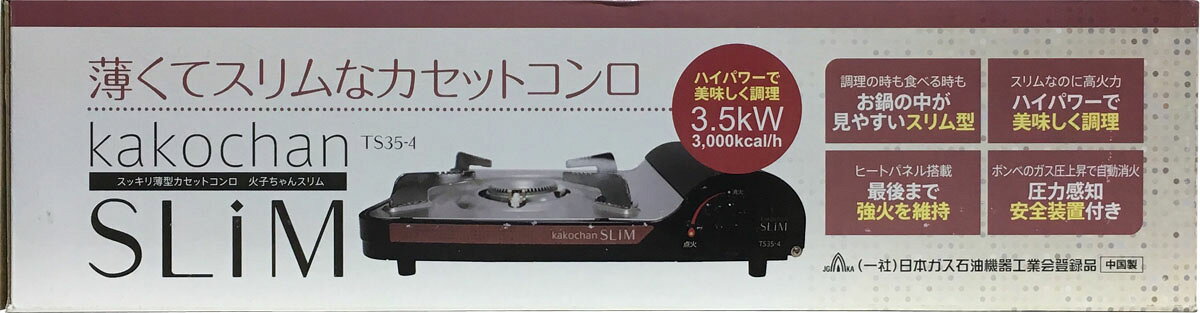 楽天市場】TTS TTS 火子ちゃんコンロスリム カセットコンロ TS35-4