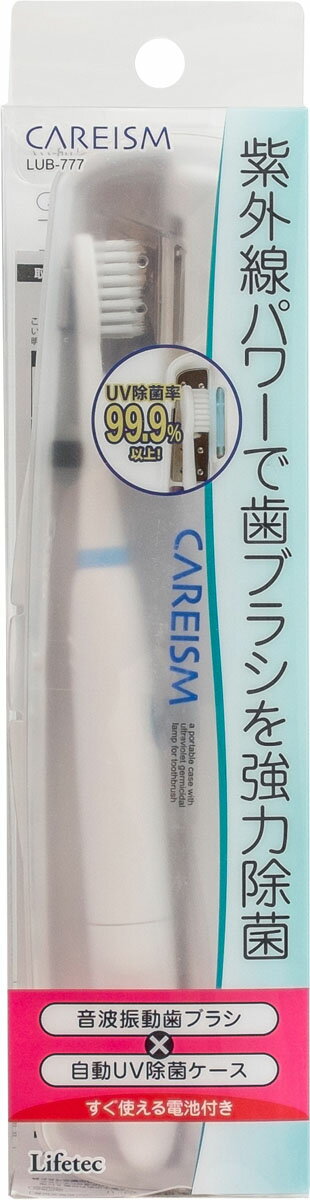ボディ・フェイスケア CAREISM LUB-777 楽天市場】ライフテック CAREISM 音波振動歯ブラシ+UV除菌ケース LUB