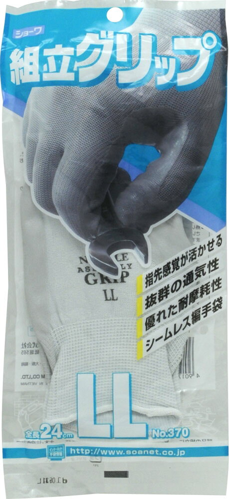 #370 組立グリップ LL