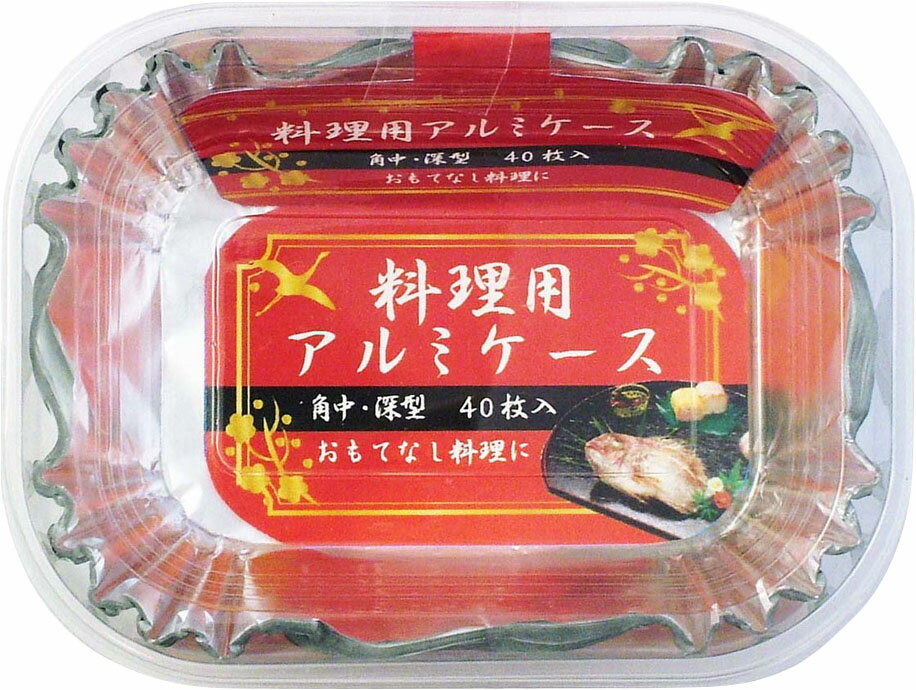 料理用アルミケース角中40枚