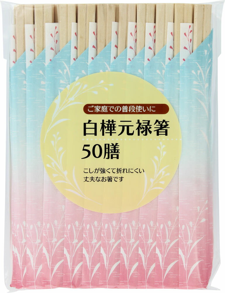 大和物産 味わい日和 白樺元禄箸 50膳
