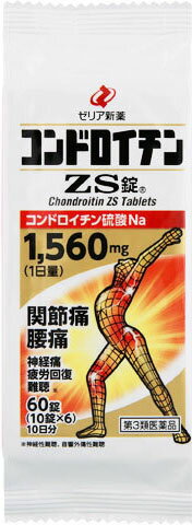 楽天市場】ゼリア新薬工業 コンドロイチンZS錠 60錠 | 価格比較 - 商品