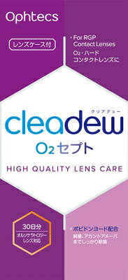 楽天市場】オフテクス クリアデュー O2セプト 30日分 135ml | 価格比較