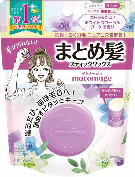 マトメージュ まとめ髪スティック レギュラー ホワイトフローラルブーケの香り 13g