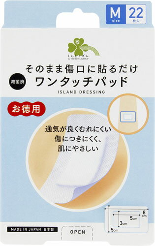 くらしリズム ワンタッチパッド お徳用 M 22枚
