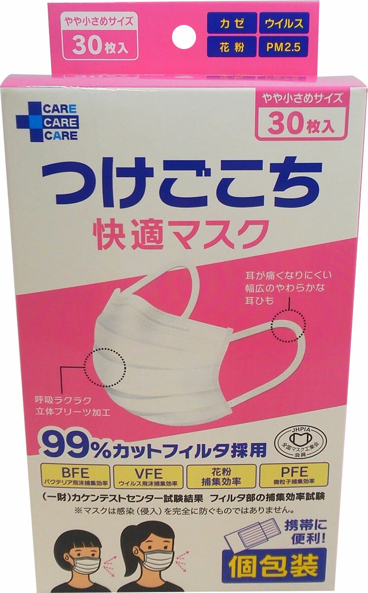 プラスケア個包装つけごこち快適マスク30枚やや小さめサイズ